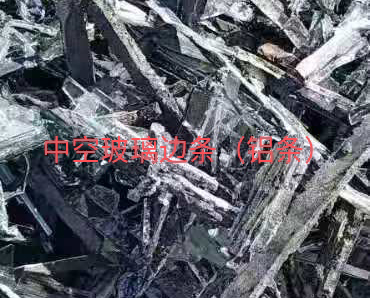 姜堰区中空玻璃边条回收